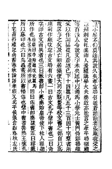 [下载][重刊朱子仪礼经传通解]九_梁万方.pdf