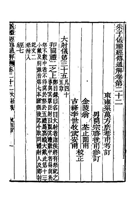 [下载][重刊朱子仪礼经传通解]十二_梁万方.pdf