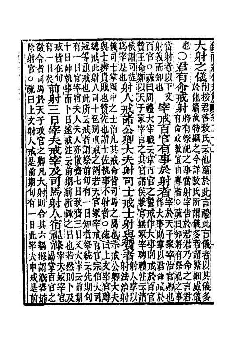 [下载][重刊朱子仪礼经传通解]十二_梁万方.pdf