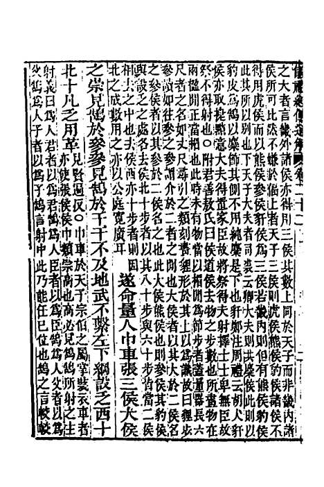 [下载][重刊朱子仪礼经传通解]十二_梁万方.pdf