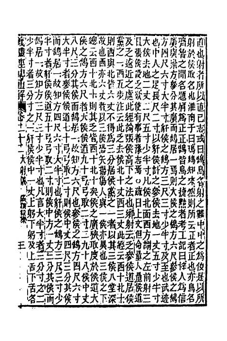 [下载][重刊朱子仪礼经传通解]十二_梁万方.pdf