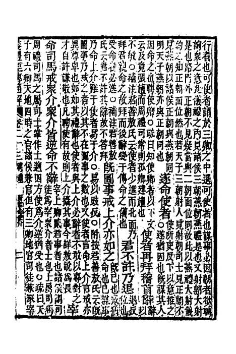 [下载][重刊朱子仪礼经传通解]十三_梁万方.pdf