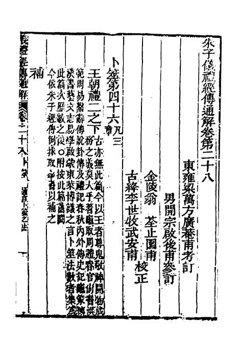 [下载][重刊朱子仪礼经传通解]十六_梁万方.pdf