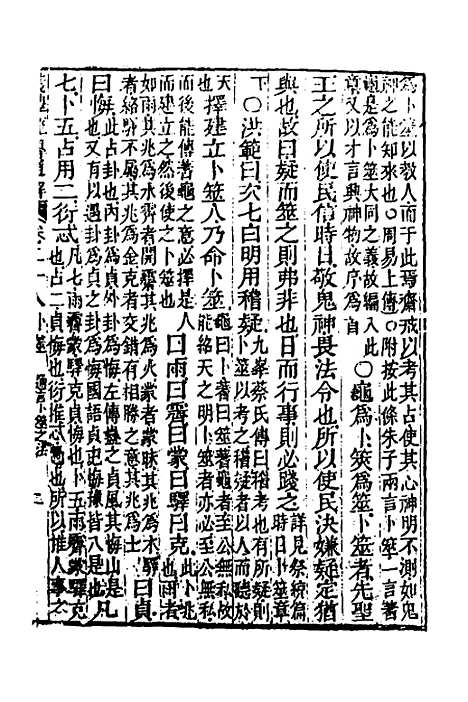 [下载][重刊朱子仪礼经传通解]十六_梁万方.pdf