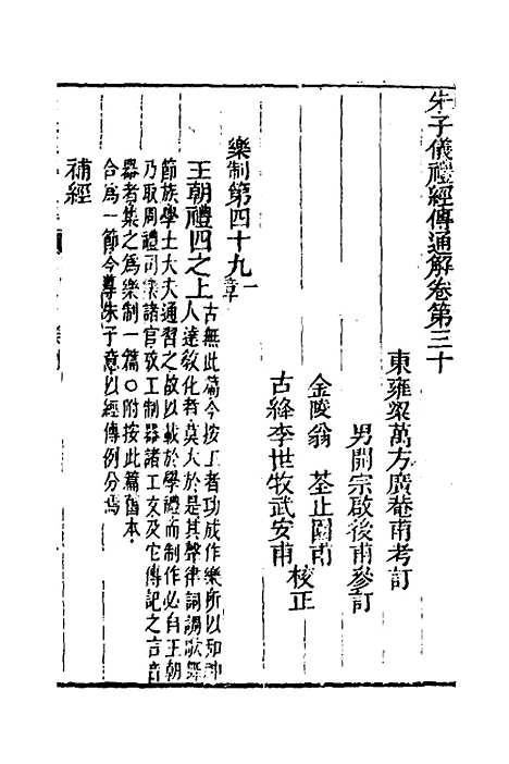 [下载][重刊朱子仪礼经传通解]十七_梁万方.pdf