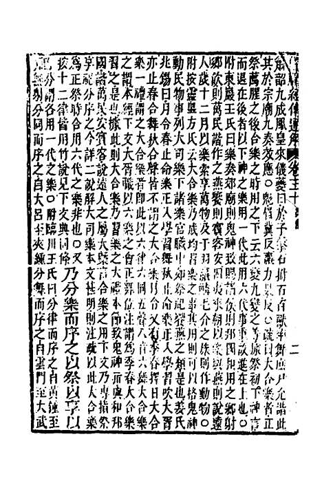 [下载][重刊朱子仪礼经传通解]十七_梁万方.pdf