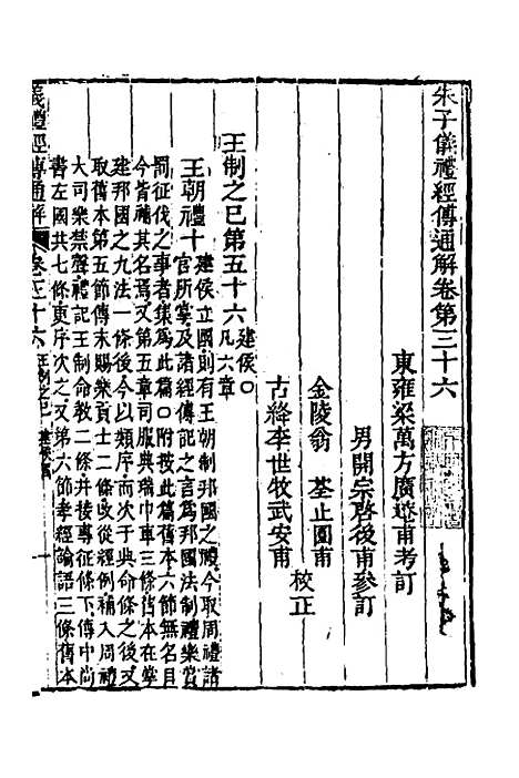 [下载][重刊朱子仪礼经传通解]二十二_梁万方.pdf