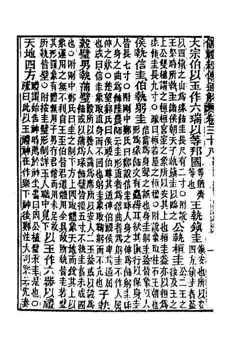 [下载][重刊朱子仪礼经传通解]二十三_梁万方.pdf