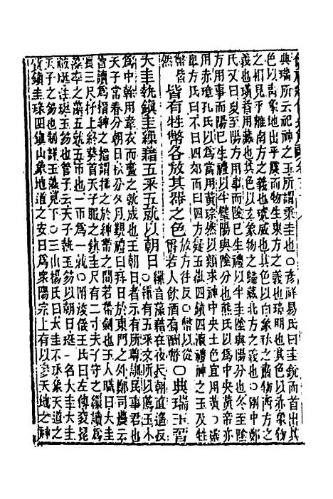 [下载][重刊朱子仪礼经传通解]二十三_梁万方.pdf