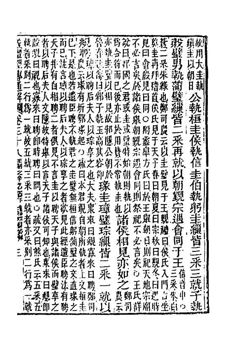 [下载][重刊朱子仪礼经传通解]二十三_梁万方.pdf