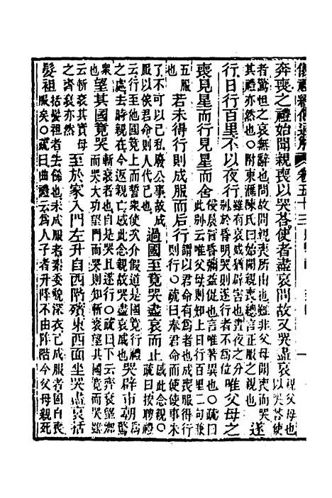 [下载][重刊朱子仪礼经传通解]三十二_梁万方.pdf