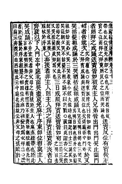 [下载][重刊朱子仪礼经传通解]三十二_梁万方.pdf