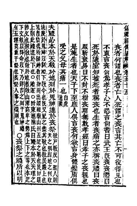 [下载][重刊朱子仪礼经传通解]三十三_梁万方.pdf