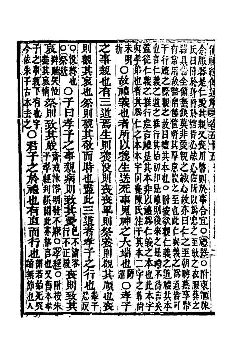 [下载][重刊朱子仪礼经传通解]三十三_梁万方.pdf