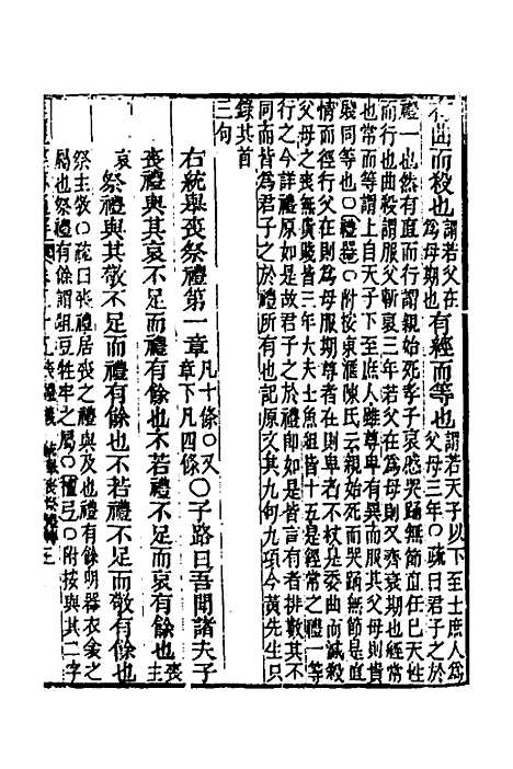 [下载][重刊朱子仪礼经传通解]三十三_梁万方.pdf