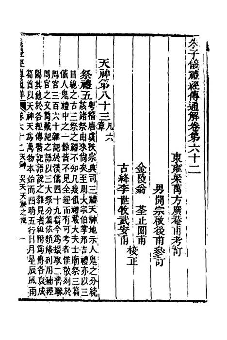 [下载][重刊朱子仪礼经传通解]三十七_梁万方.pdf