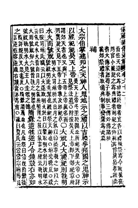 [下载][重刊朱子仪礼经传通解]三十七_梁万方.pdf