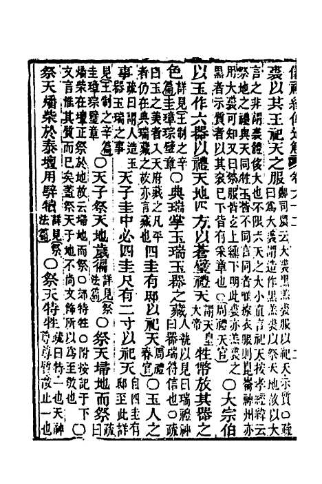 [下载][重刊朱子仪礼经传通解]三十七_梁万方.pdf