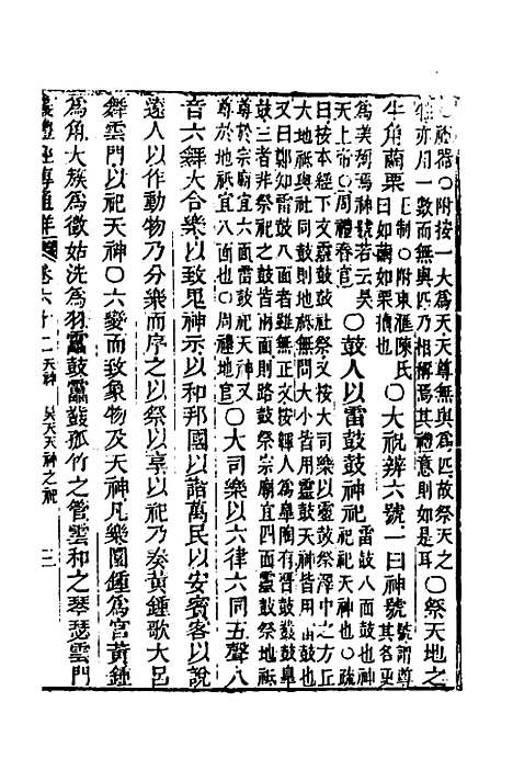 [下载][重刊朱子仪礼经传通解]三十七_梁万方.pdf