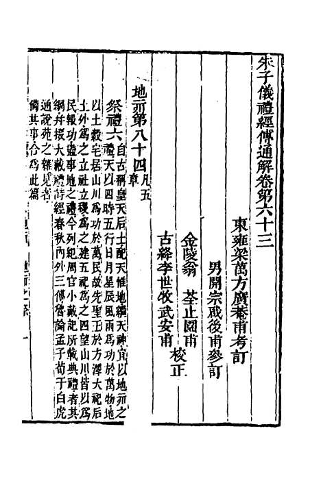 [下载][重刊朱子仪礼经传通解]三十八_梁万方.pdf