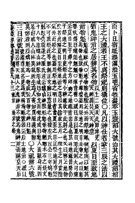 [下载][重刊朱子仪礼经传通解]三十八_梁万方.pdf