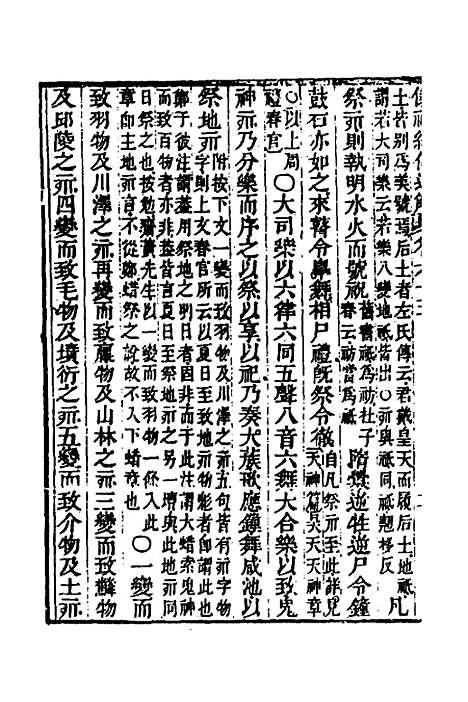 [下载][重刊朱子仪礼经传通解]三十八_梁万方.pdf