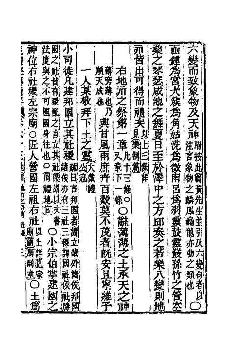 [下载][重刊朱子仪礼经传通解]三十八_梁万方.pdf