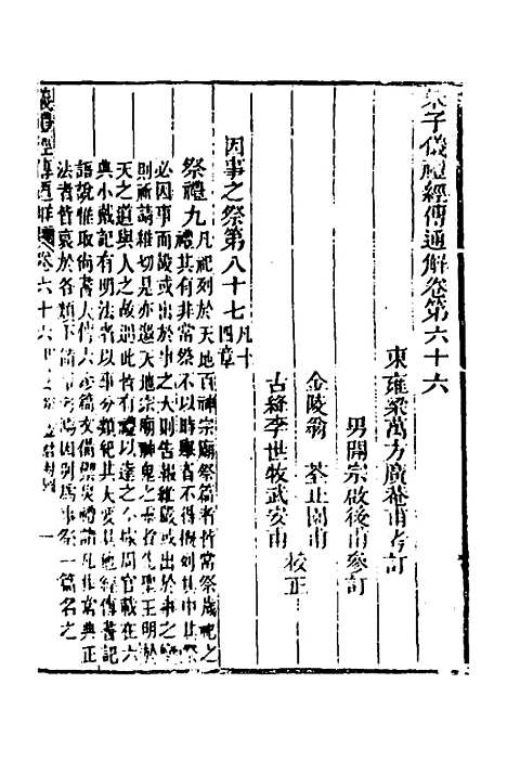 [下载][重刊朱子仪礼经传通解]四十_梁万方.pdf