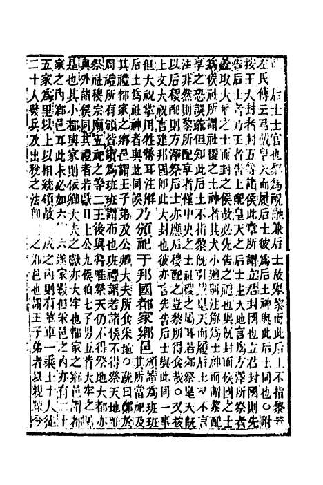 [下载][重刊朱子仪礼经传通解]四十_梁万方.pdf