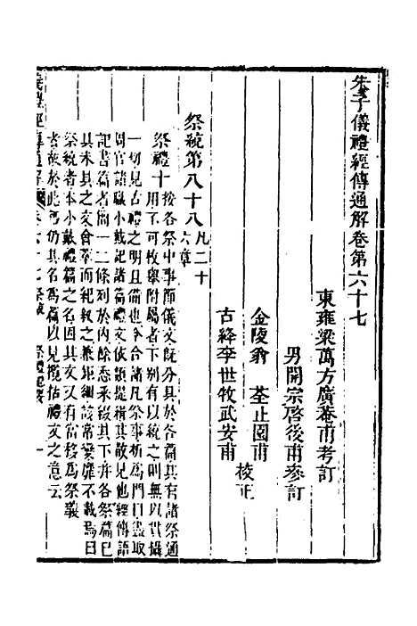 [下载][重刊朱子仪礼经传通解]四十一_梁万方.pdf