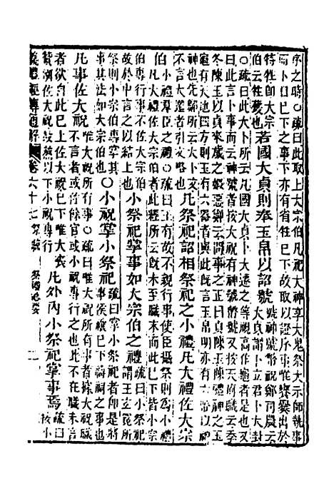 [下载][重刊朱子仪礼经传通解]四十一_梁万方.pdf