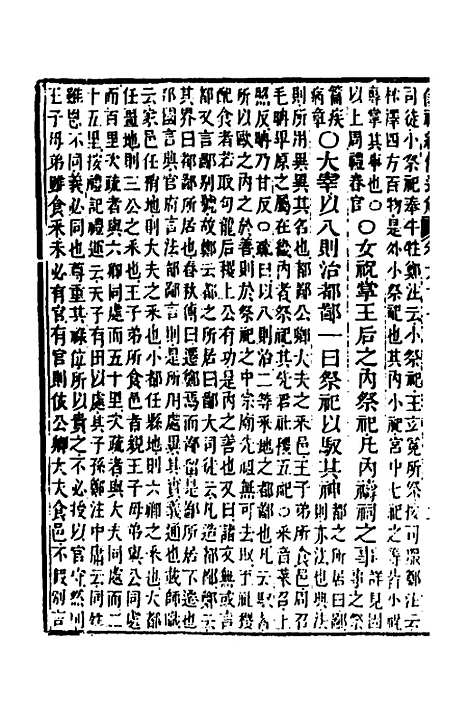 [下载][重刊朱子仪礼经传通解]四十一_梁万方.pdf