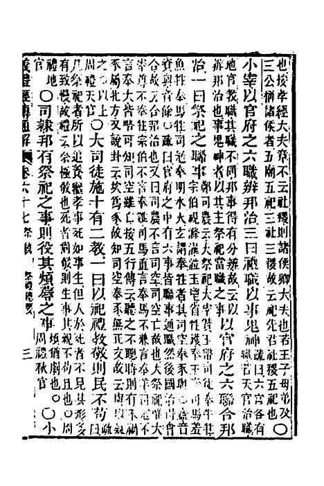 [下载][重刊朱子仪礼经传通解]四十一_梁万方.pdf