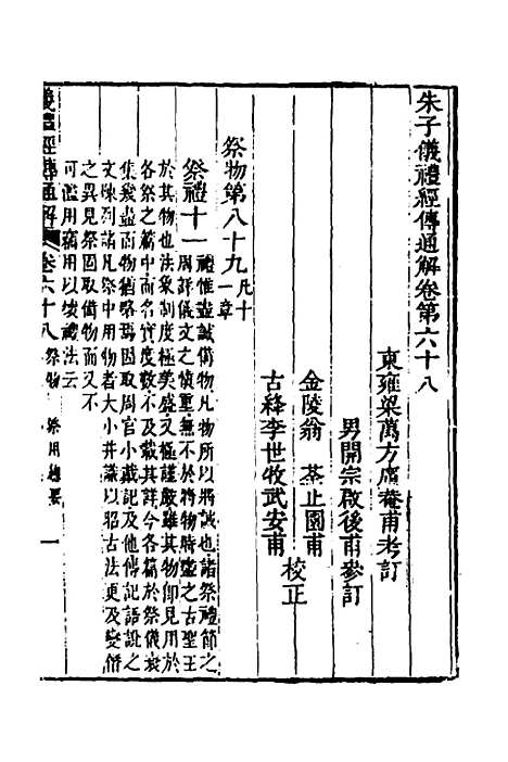 [下载][重刊朱子仪礼经传通解]四十二_梁万方.pdf