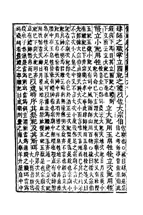 [下载][重刊朱子仪礼经传通解]四十二_梁万方.pdf