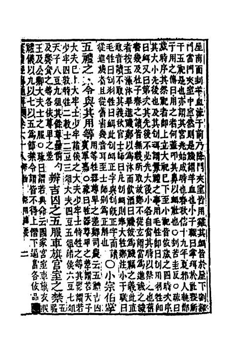 [下载][重刊朱子仪礼经传通解]四十二_梁万方.pdf