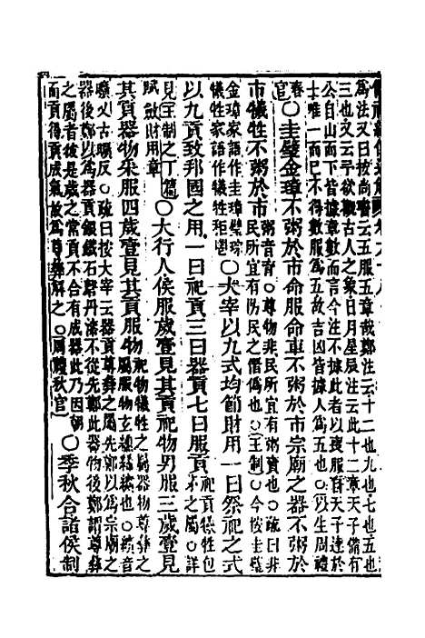 [下载][重刊朱子仪礼经传通解]四十二_梁万方.pdf