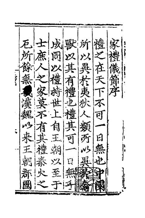 [下载][文公家礼仪节]一_丘浚.pdf