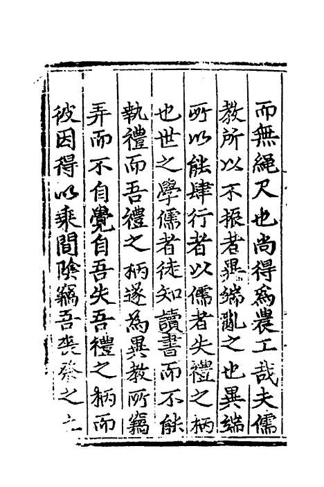 [下载][文公家礼仪节]一_丘浚.pdf