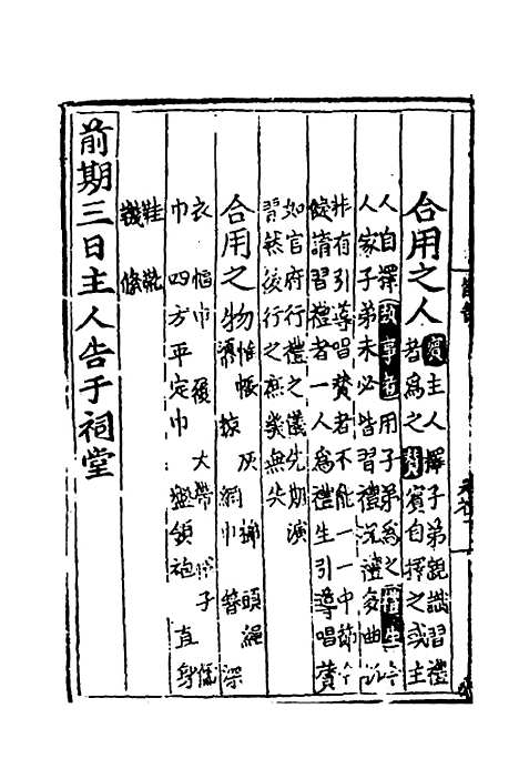 [下载][文公家礼仪节]二_丘浚.pdf