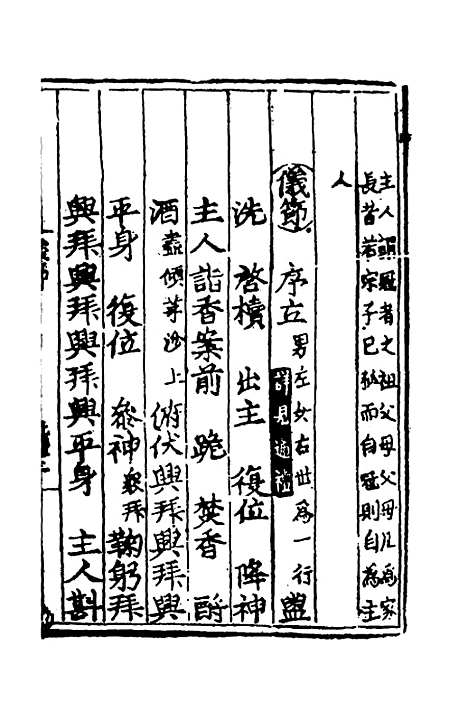 [下载][文公家礼仪节]二_丘浚.pdf