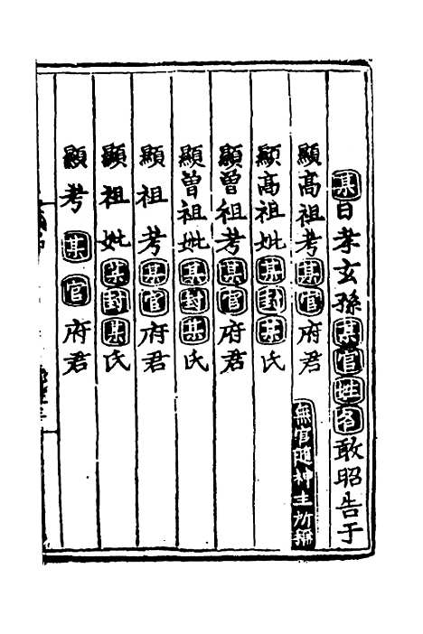 [下载][文公家礼仪节]二_丘浚.pdf