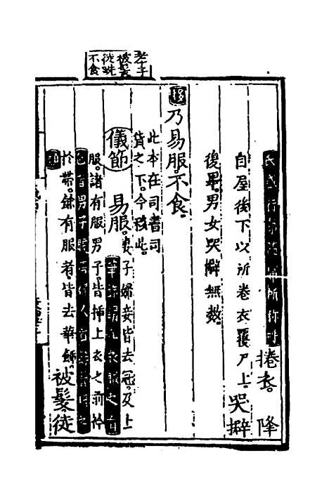 [下载][文公家礼仪节]三_丘浚.pdf