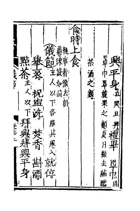 [下载][文公家礼仪节]四_丘浚.pdf