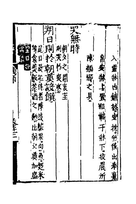 [下载][文公家礼仪节]四_丘浚.pdf