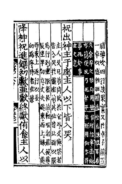 [下载][文公家礼仪节]五_丘浚.pdf