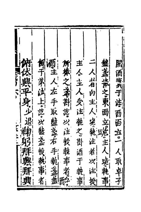 [下载][文公家礼仪节]五_丘浚.pdf