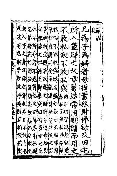 [下载][文公家礼仪节]七_丘浚.pdf