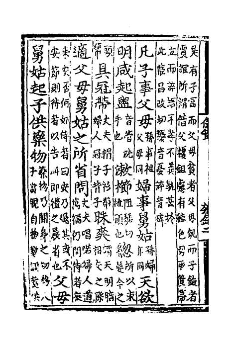 [下载][文公家礼仪节]七_丘浚.pdf