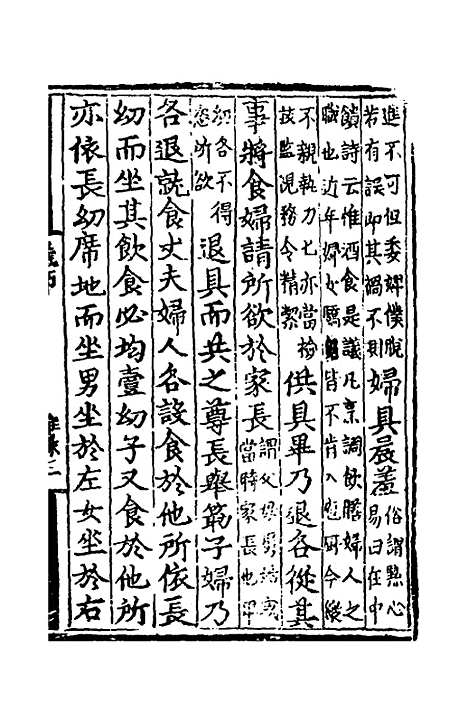 [下载][文公家礼仪节]七_丘浚.pdf